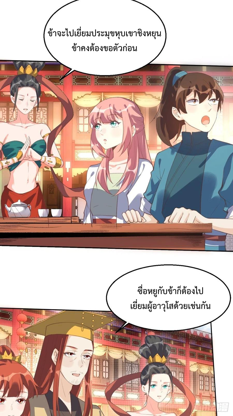 กลายเป็นว่าข้าคือจอมยุทธ์ผู้ยิ่งใหญ่ ตอนที่ 72 หน้า 17