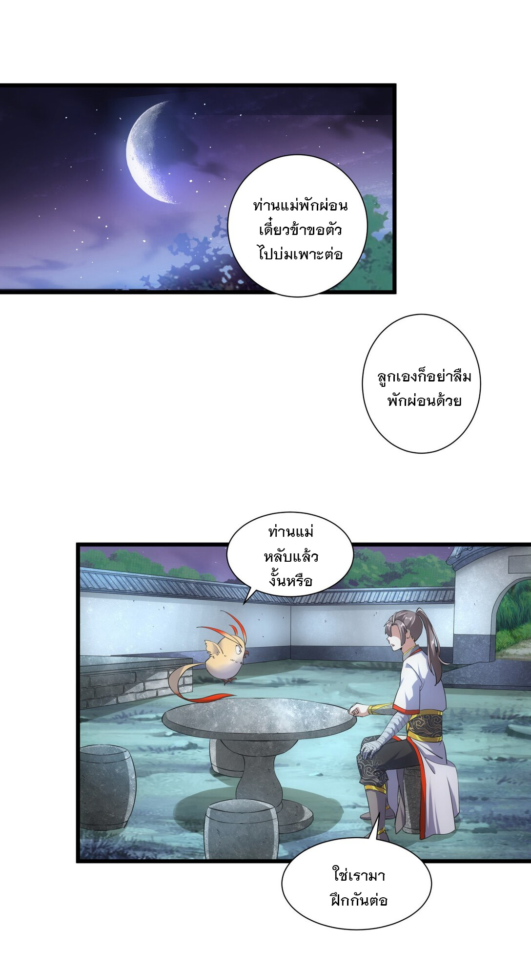 มหาเทพเอกะหมื่นบรรพกาล (จบ) ตอนที่ 17 หน้า 6