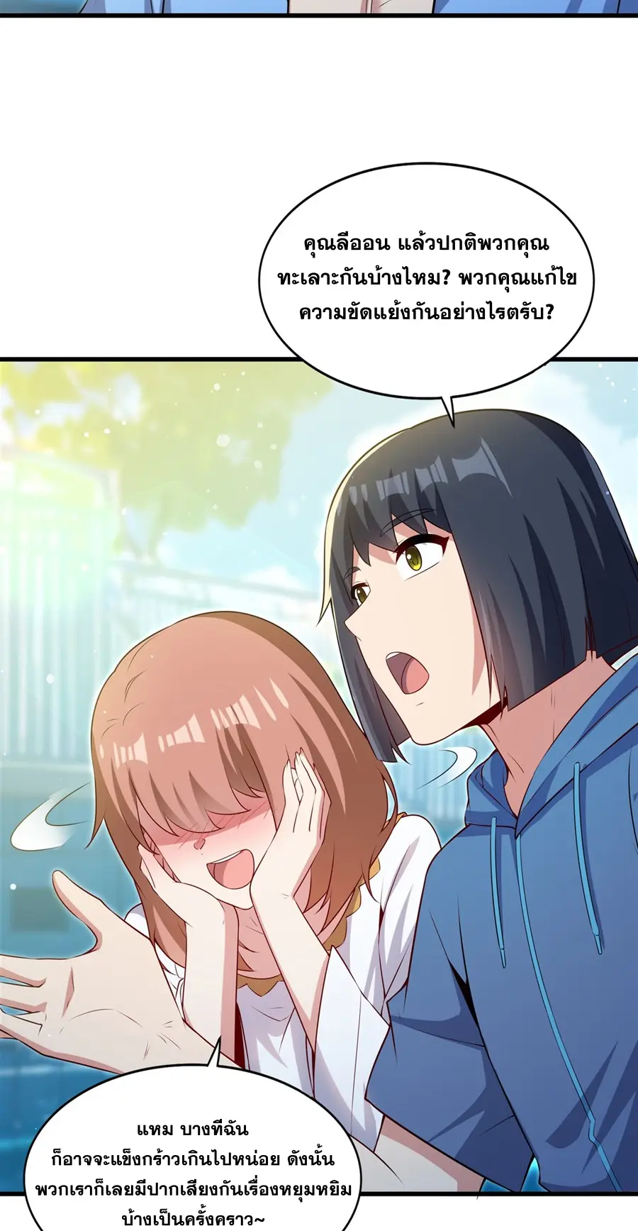 Shut Up, Evil Dragon! I don't want to raise a child with you anymore ตอนที่ 58 หน้า 32