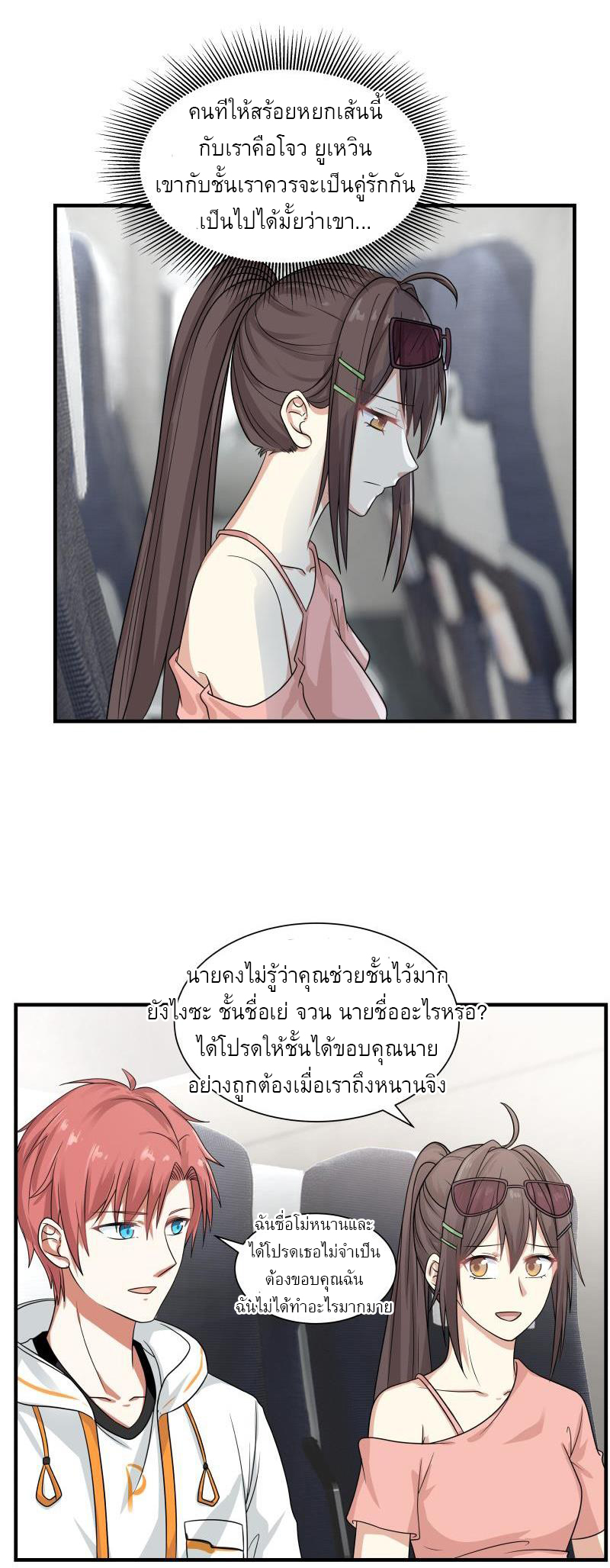 I have dragon in my body ตอนที่ 95 หน้า 4