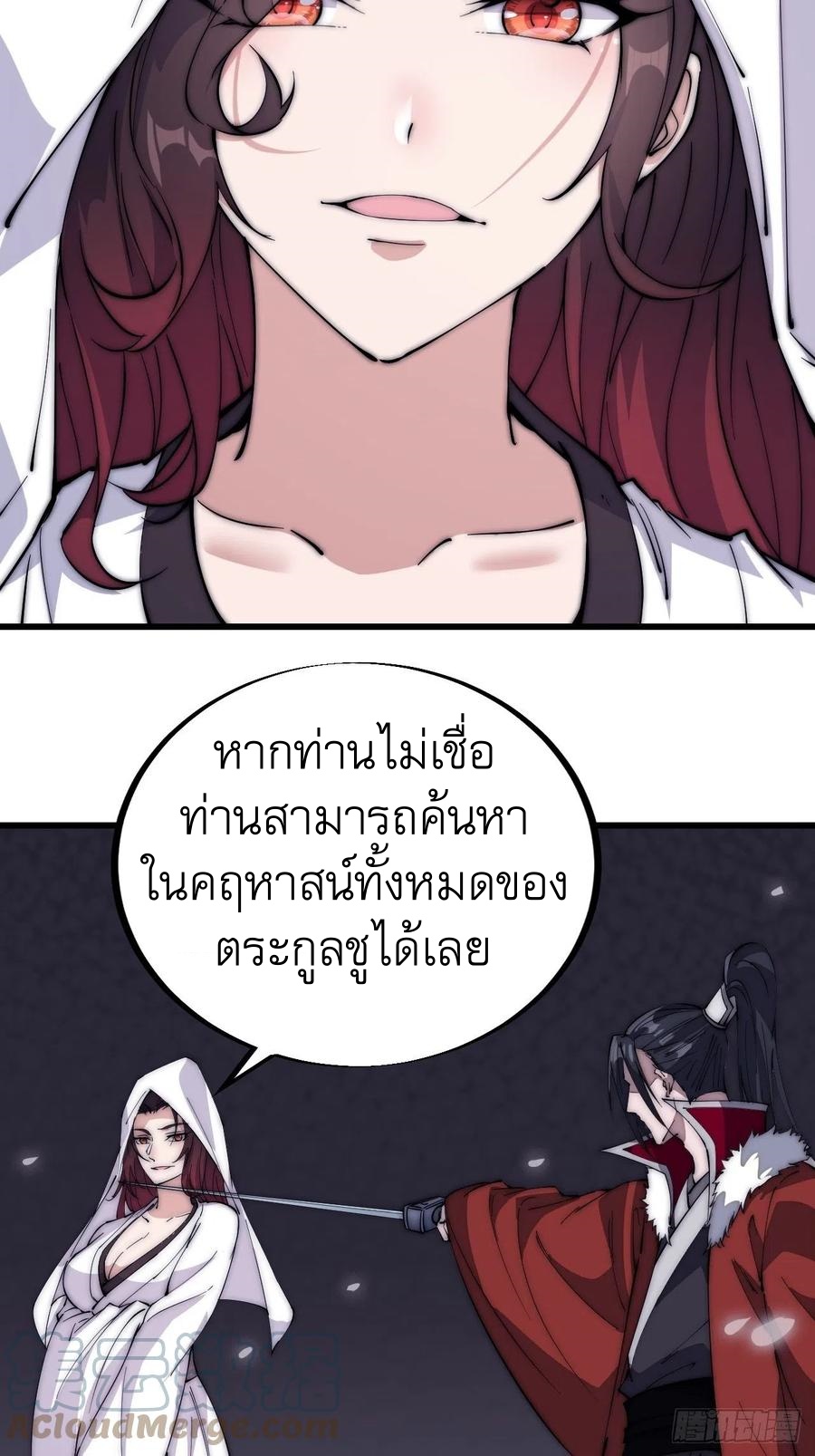 Starting a Mountain ตอนที่ 105 หน้า 13