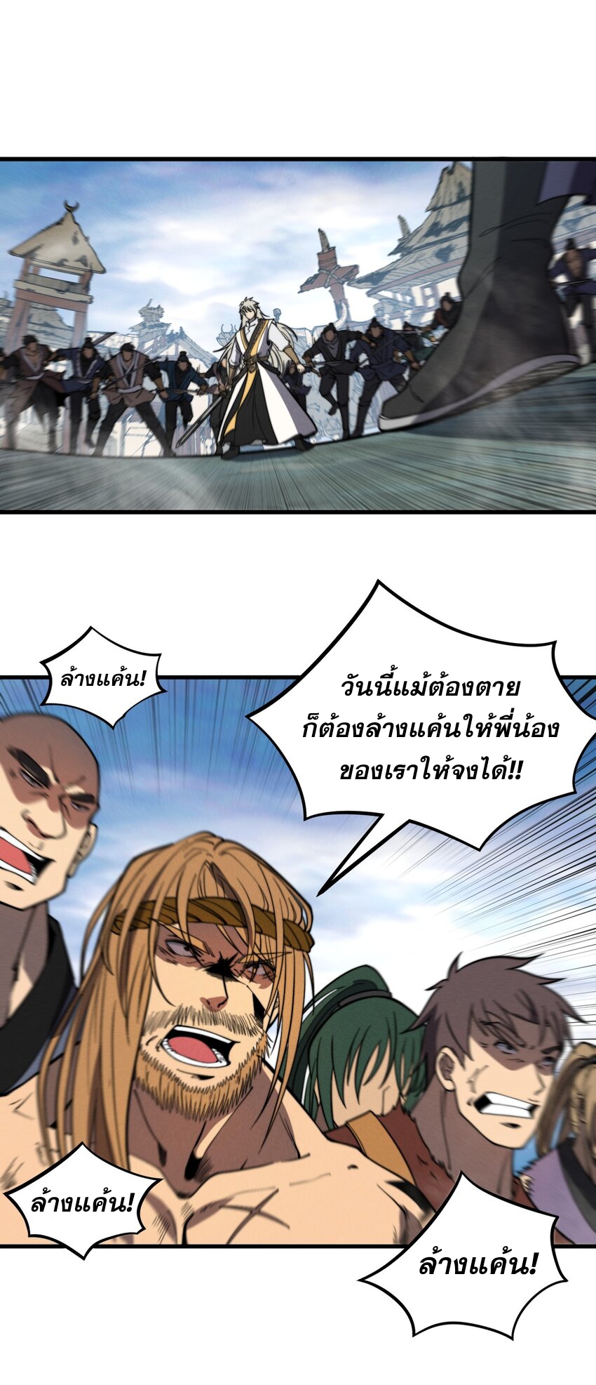 ระบบกลืนกินขั้นสุดยอด ตอนที่ 38 หน้า 28