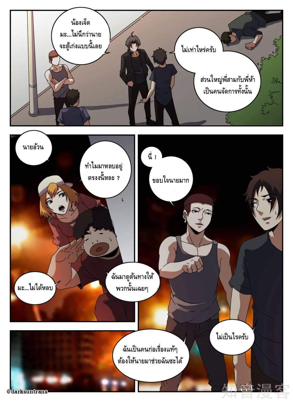 Xie wen dong ตอนที่ 51 หน้า 17