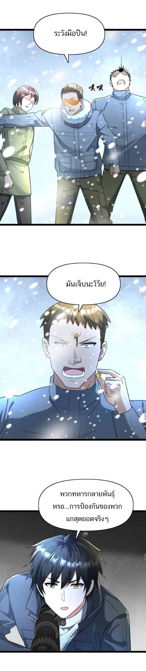 Freezing the World：I Built a Doomsday Safehouse ตอนที่ 166 หน้า 7