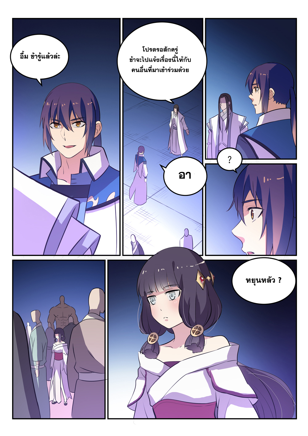 Apotheosis – การยกระดับสู่สถานะของพระเจ้า ตอนที่ 276 หน้า 14