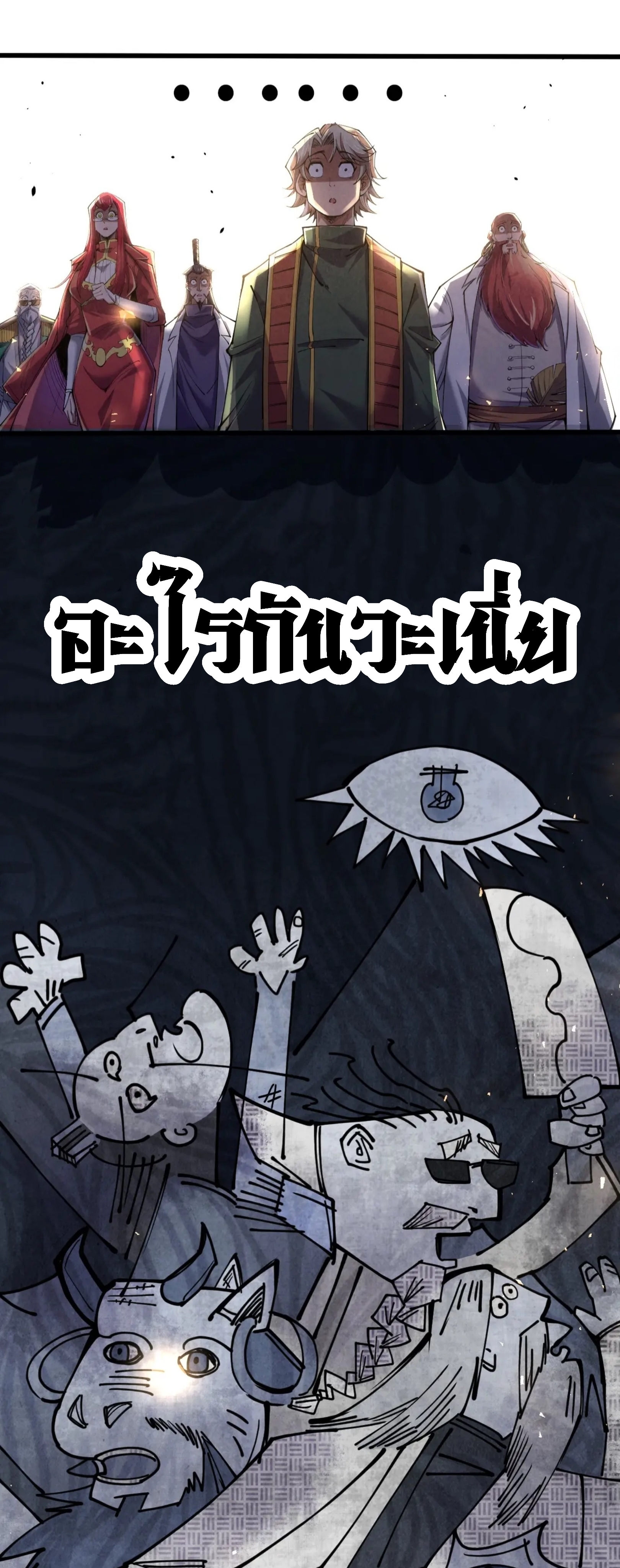 มหาเทพนิรันดร์กาล ตอนที่ 24 หน้า 42