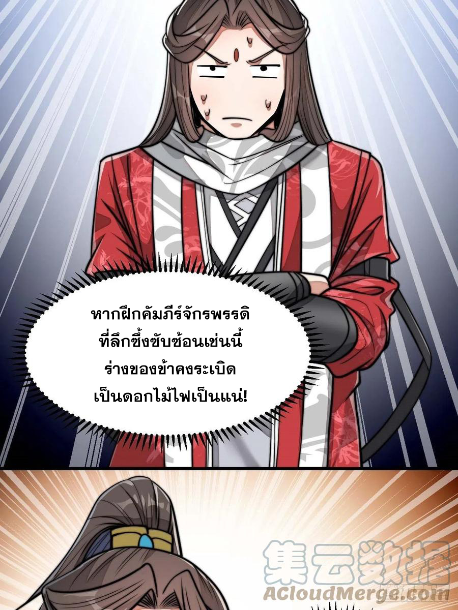 บุรุษที่มีโชค คงไม่ใช่ข้าแล้วแหละ ตอนที่ 25 หน้า 25