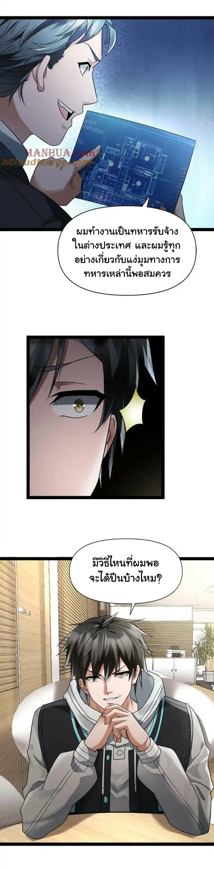 Freezing the World：I Built a Doomsday Safehouse ตอนที่ 3 หน้า 15