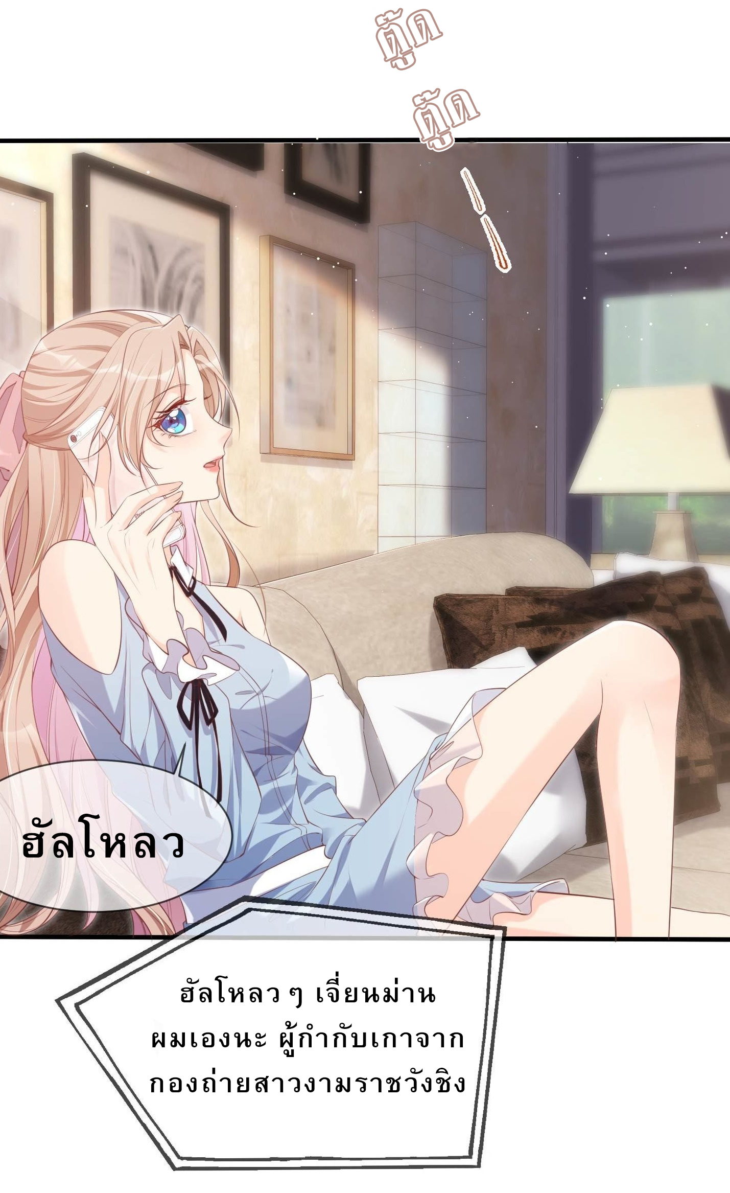 ดาราสาวเจ้าเสน่ห์กับนายเย็นชา ตอนที่ 2 หน้า 18