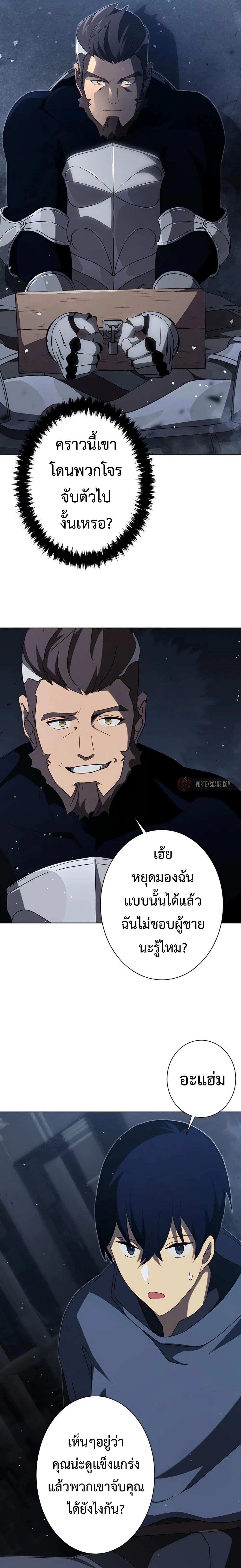 การเอาชีวิตรอดของผู้กอบกู้ ตอนที่ 6 หน้า 22