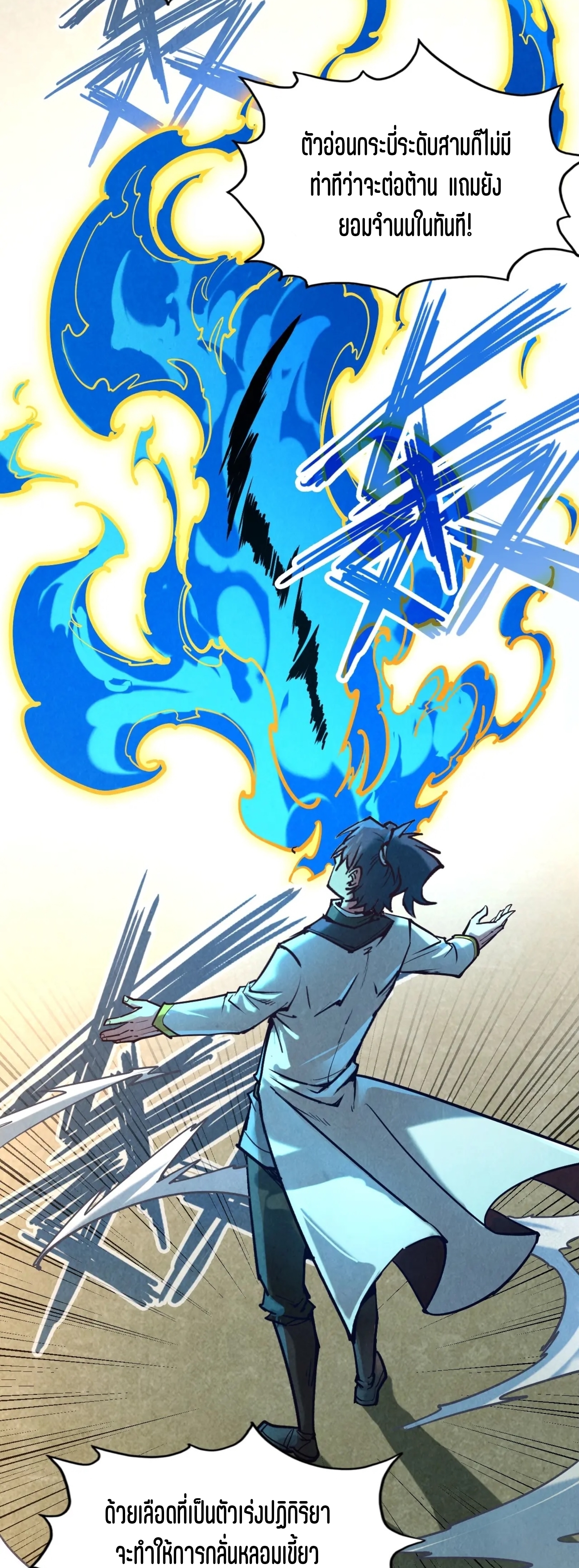 มหาเทพนิรันดร์กาล ตอนที่ 39 หน้า 24