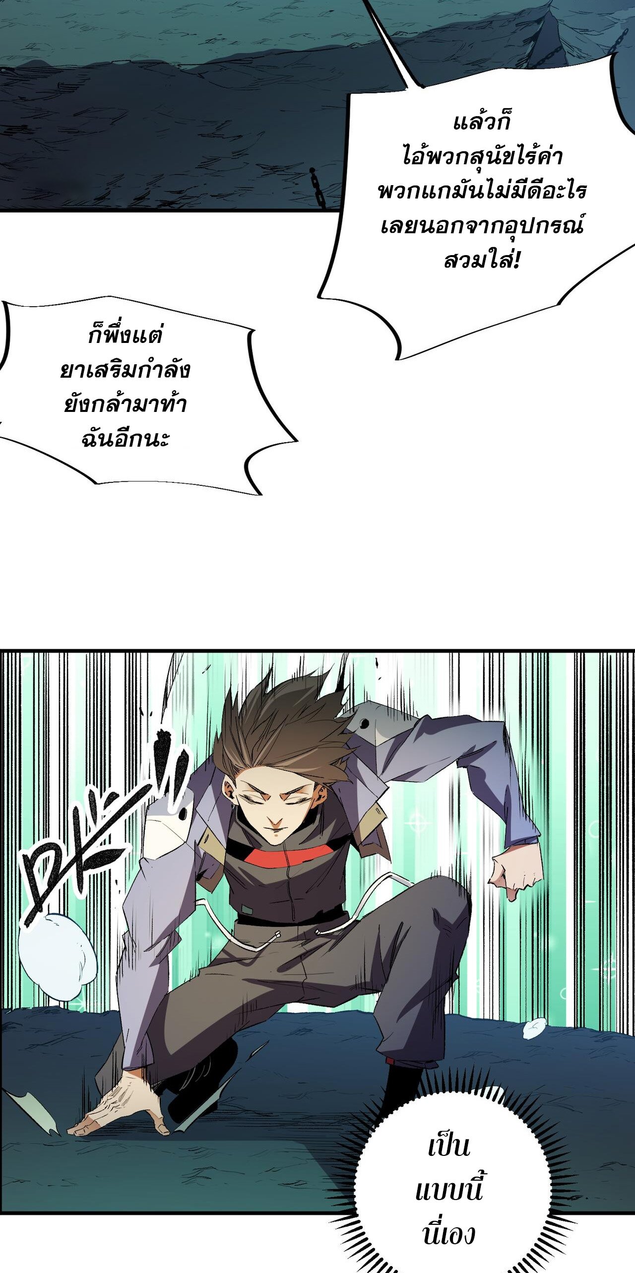 ฉันคือผู้เล่นไร้อาชีพที่สังหารเหล่าเทพ ตอนที่ 16 หน้า 30
