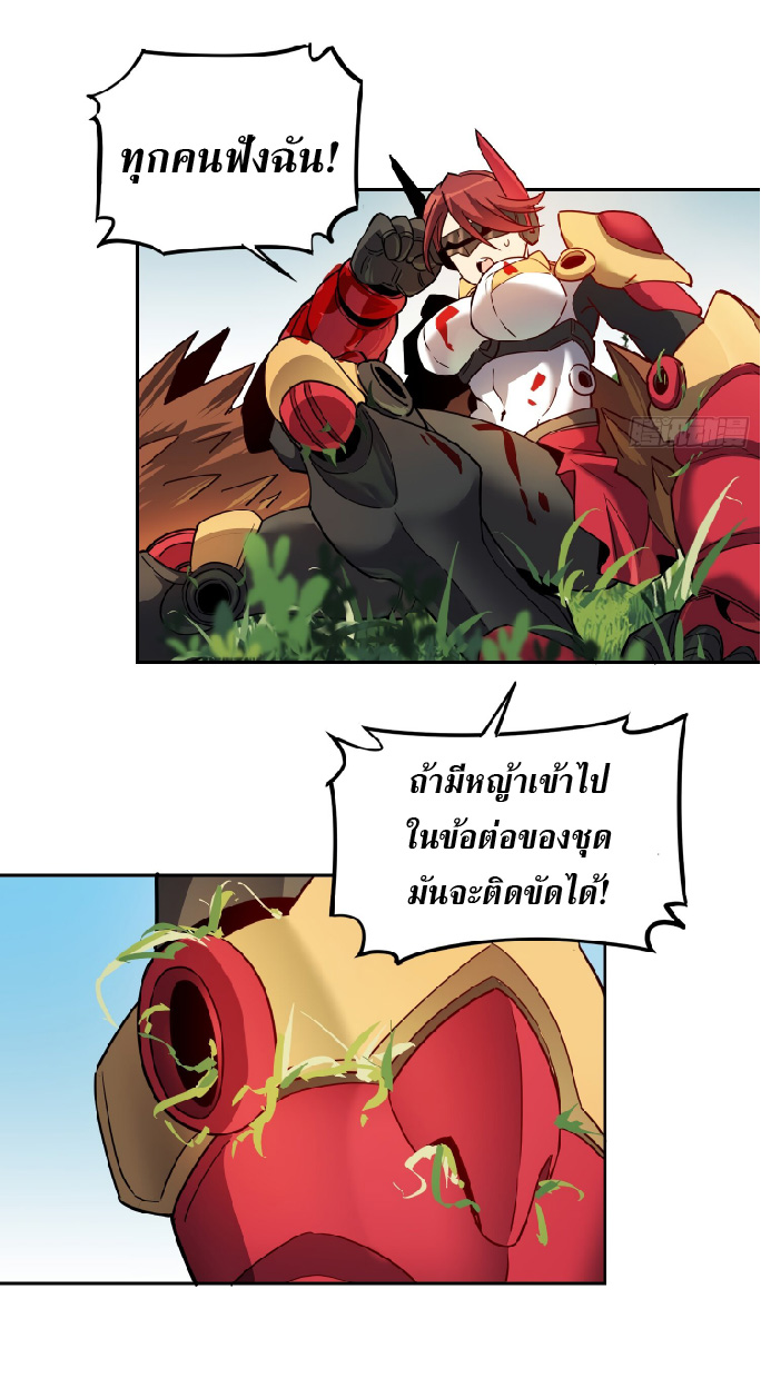 The People On Earth Are Too Ferocious ตอนที่ 136 หน้า 13