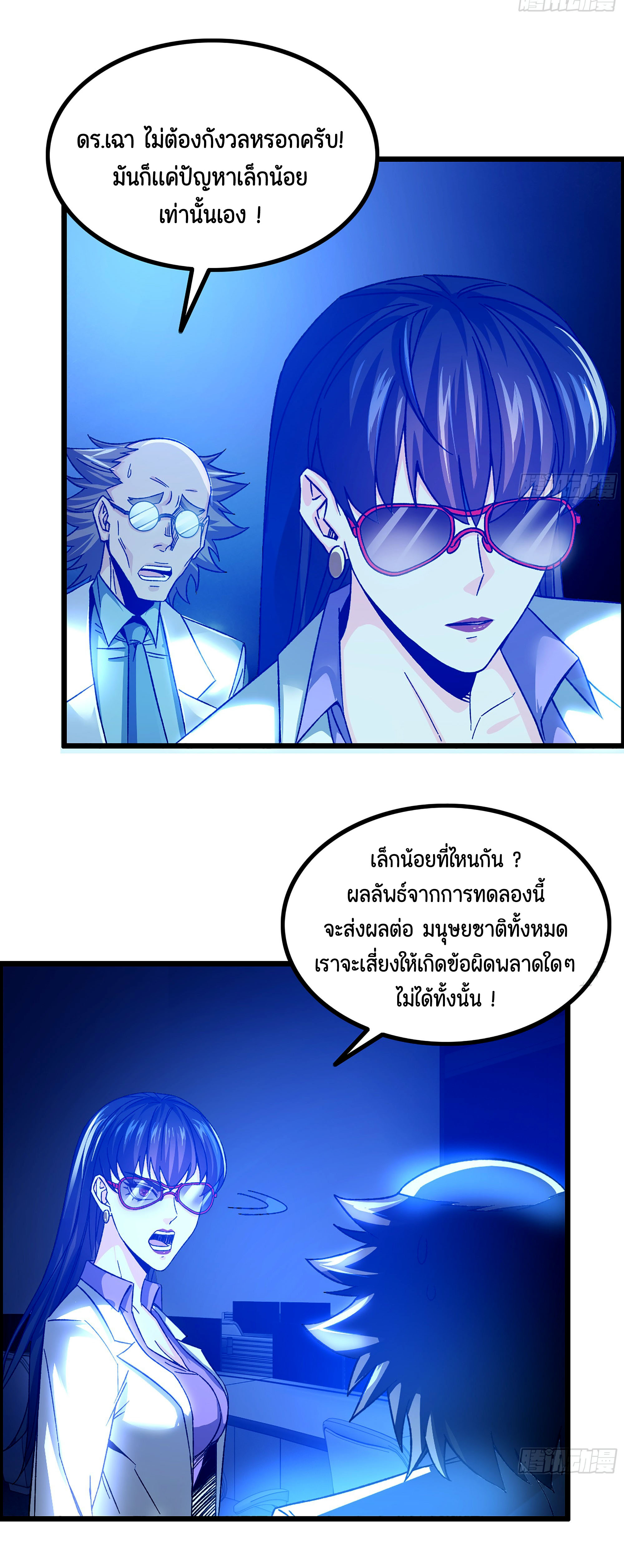 หนึ่งมือข้าบัญชาเกมพลิกจักรวาล (I Dominate the Game) ตอนที่ 6 หน้า 31
