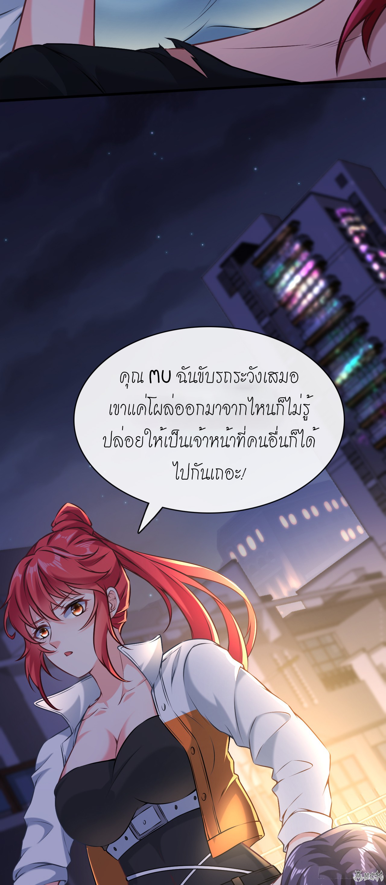 สุดยอดลูกเขยบ้า ตอนที่ 6 หน้า 15