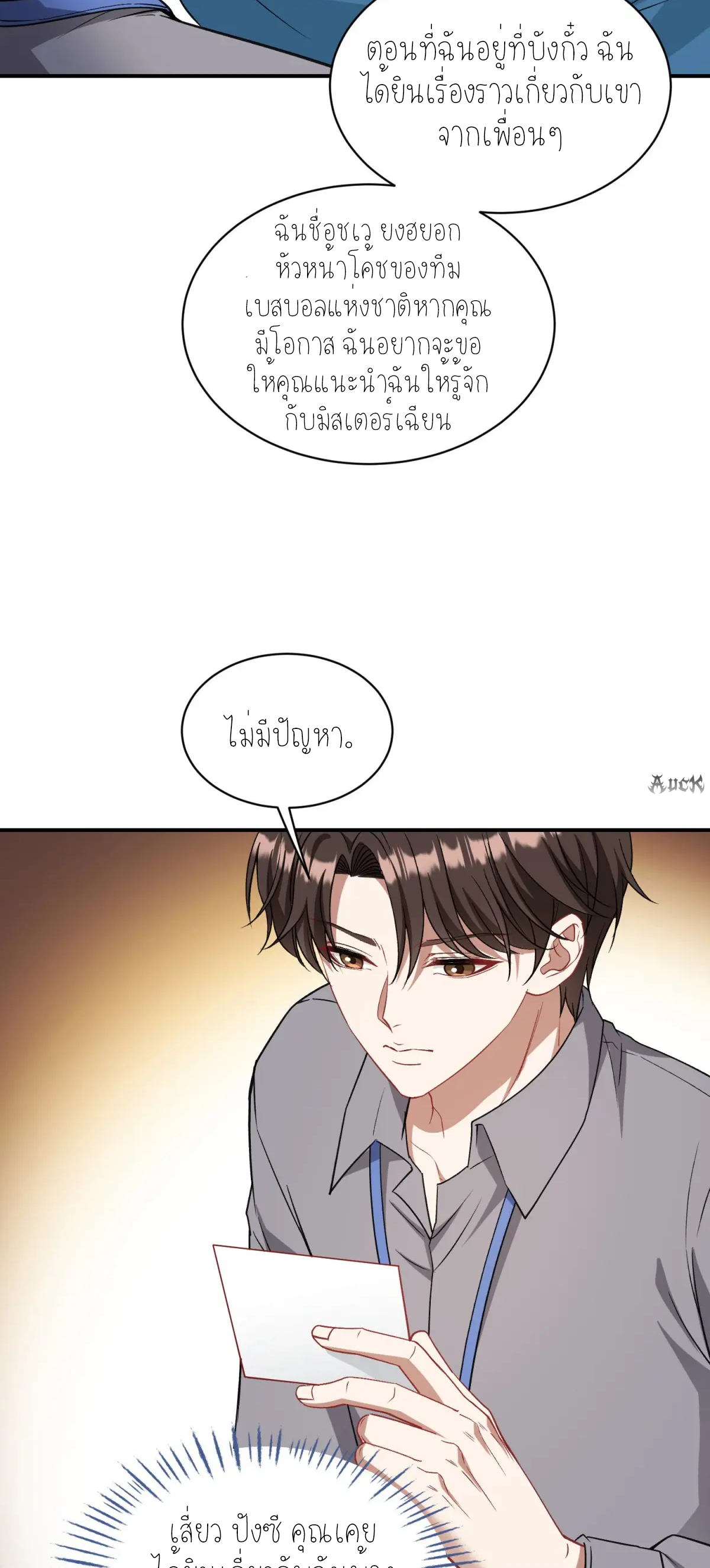 ผมไปเกาะสาวสวยกิน, แต่ตอนนี้ฉันเป็นคนร่ำรวยแล้ว~ ตอนที่ 99 หน้า 28