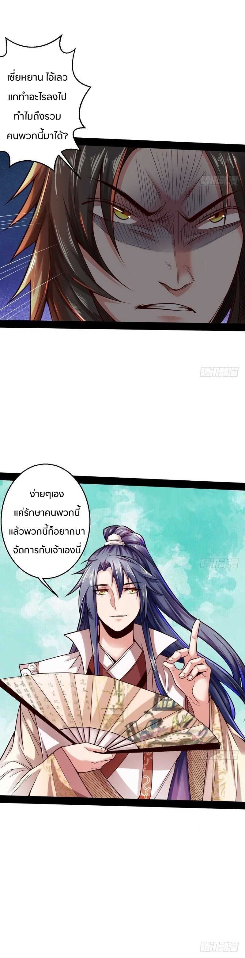 1.เรียกข้าว่าจอมมาร ตอนที่ 8 หน้า 5
