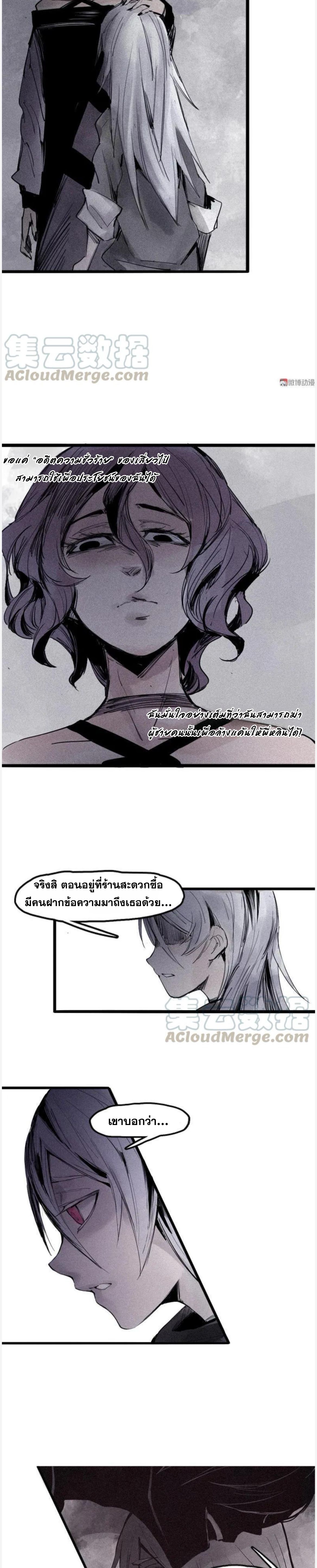 หน้ากากแห่งความจริง ตอนที่ 40 หน้า 10