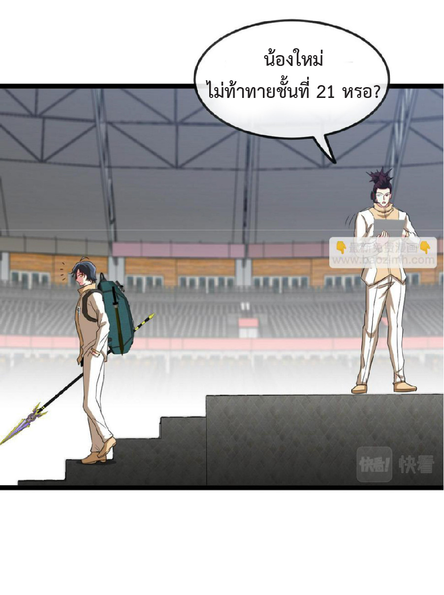 Super god system  ระบบสุดเทพ ตอนที่ 78 หน้า 40