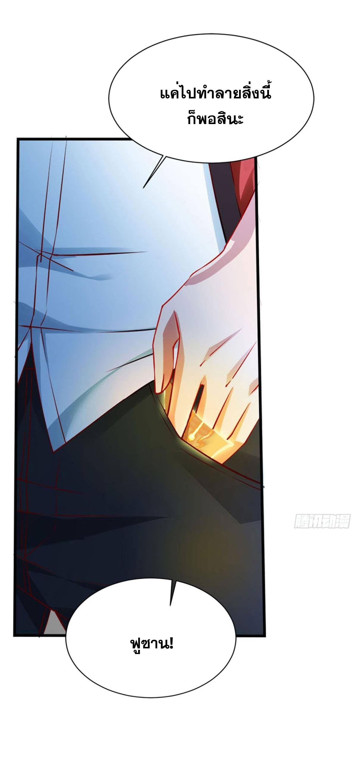 แก้วิกฤตแห่งสวรรค์ ตอนที่ 6 หน้า 9