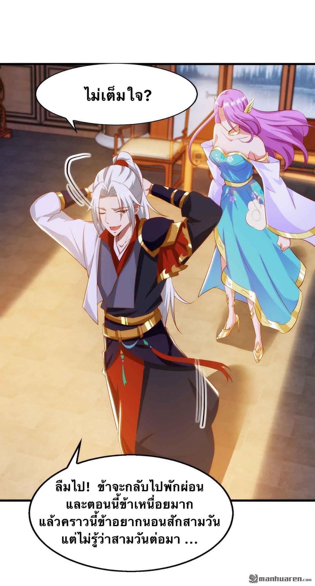 ระบบเทพเเห่งการกลืนกิน ตอนที่ 19 หน้า 4