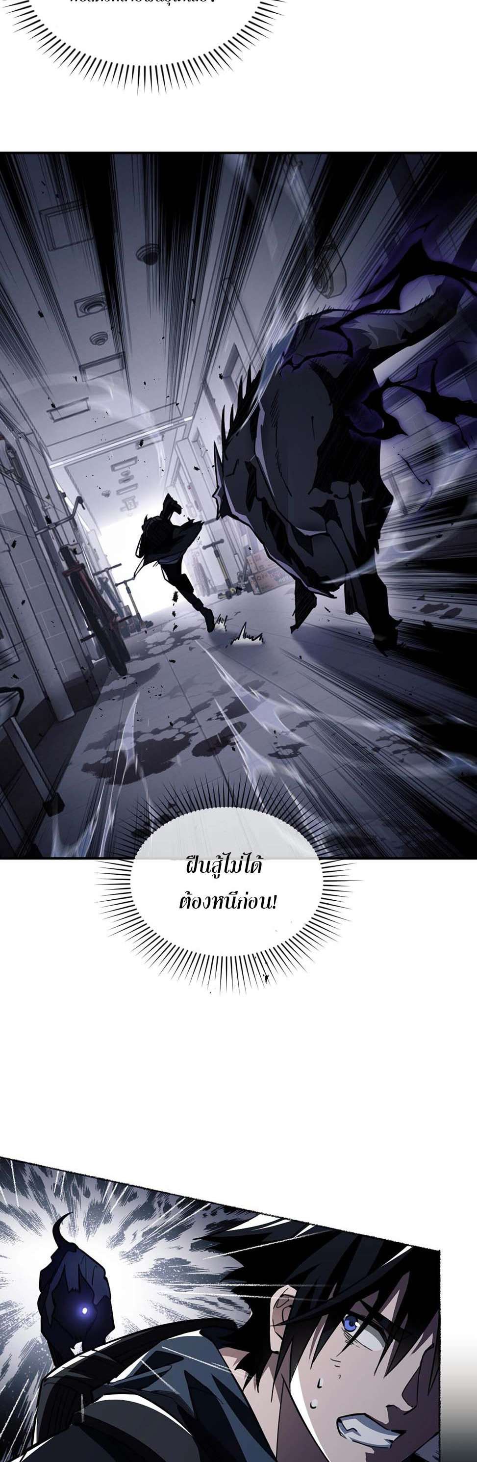 Doom Summoner ปรมาจารย์วิญญาณในวันสิ้นโลก (ชนจีน) ตอนที่ 1 หน้า 48