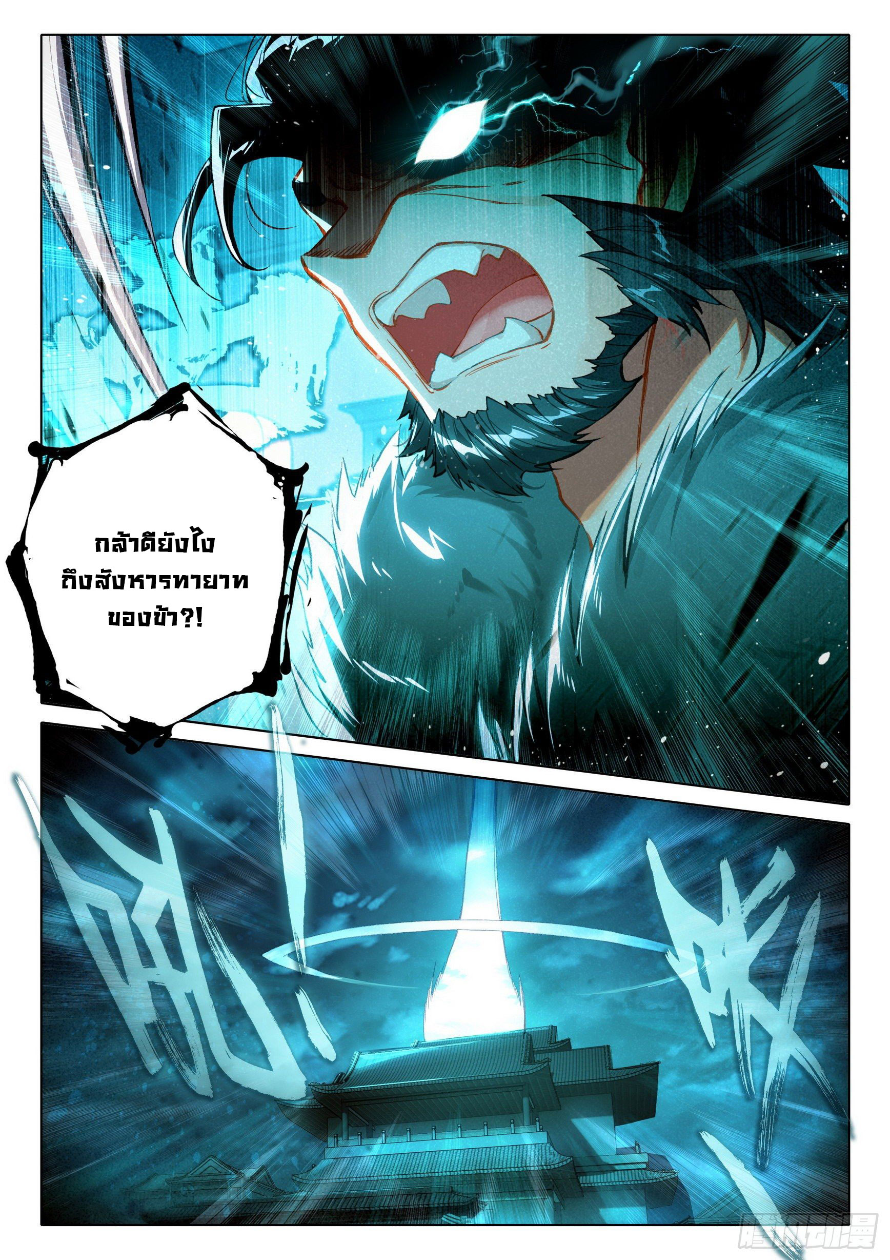 Douluo Dalu 5 - Rebirth of Tang san ตอนที่ 20 หน้า 11