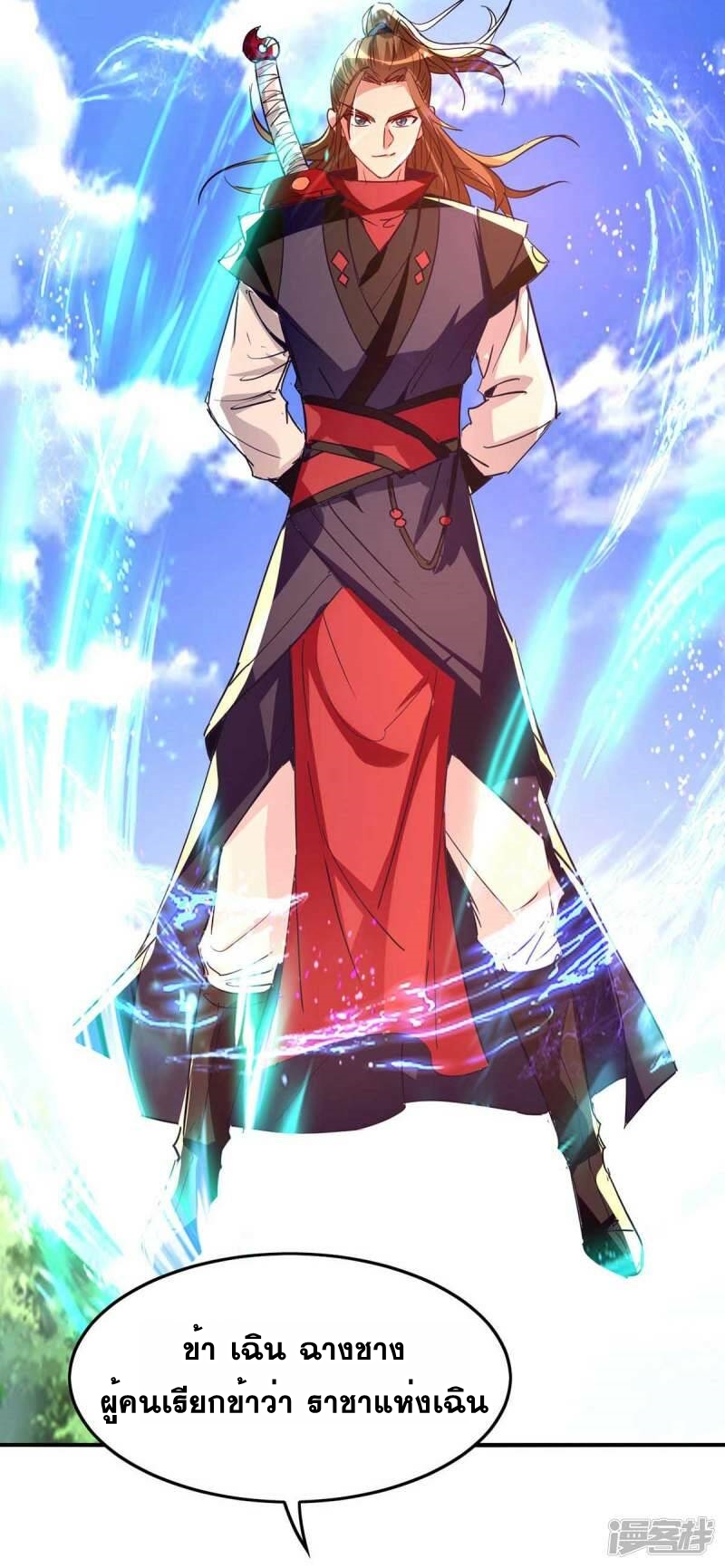 การกลับมาของจักพรรดิ์ ตอนที่ 235 หน้า 7