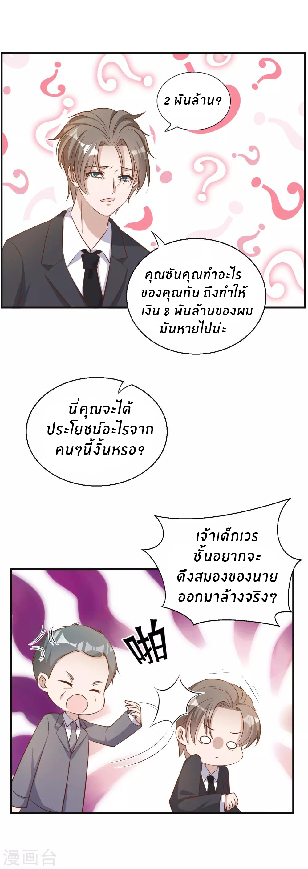 God Fisherman ตอนที่ 76 หน้า 11