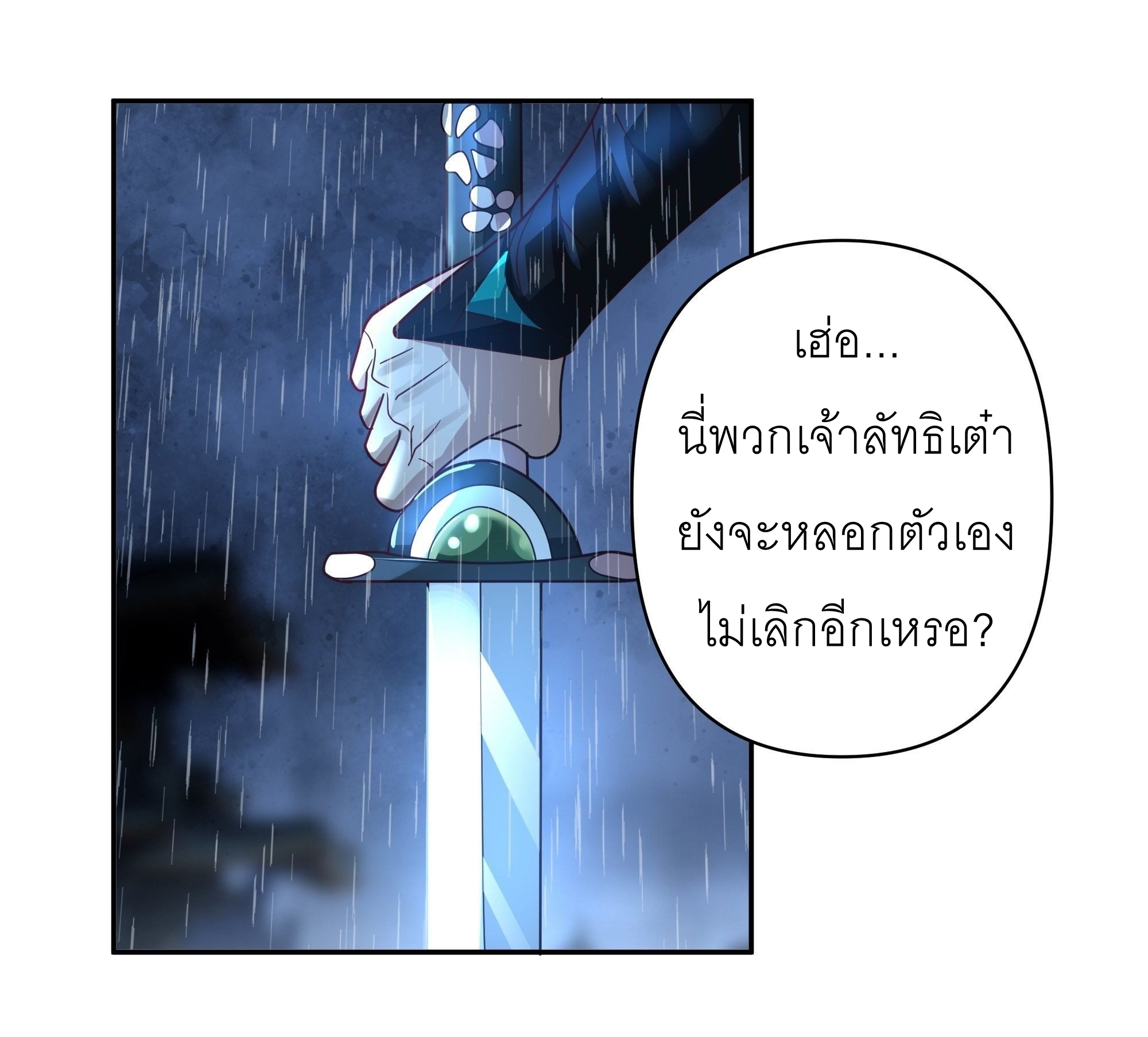I Will Bury The Gods ข้าจะล้างบางเหล่าทวยเทพ ตอนที่ 3 หน้า 31