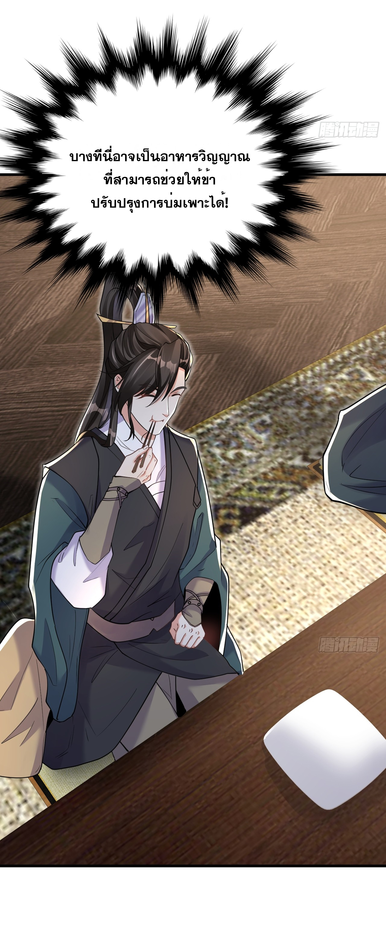 I am invincible ตอนที่ 3 หน้า 4