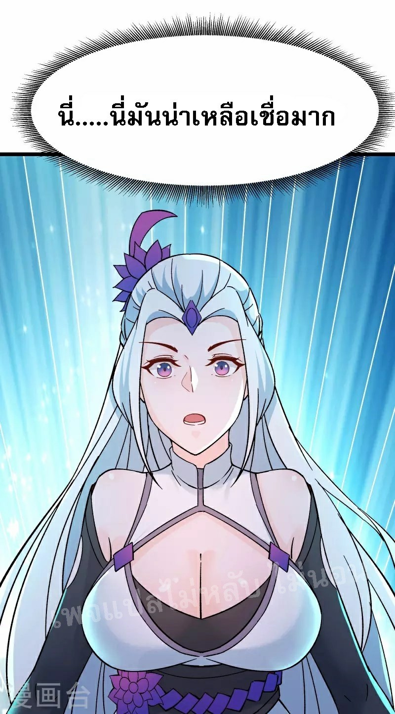 ฮาเร็มของข้ามีแต่ลูกศิษย์หญิงทั้งนั้น ตอนที่ 49 หน้า 38