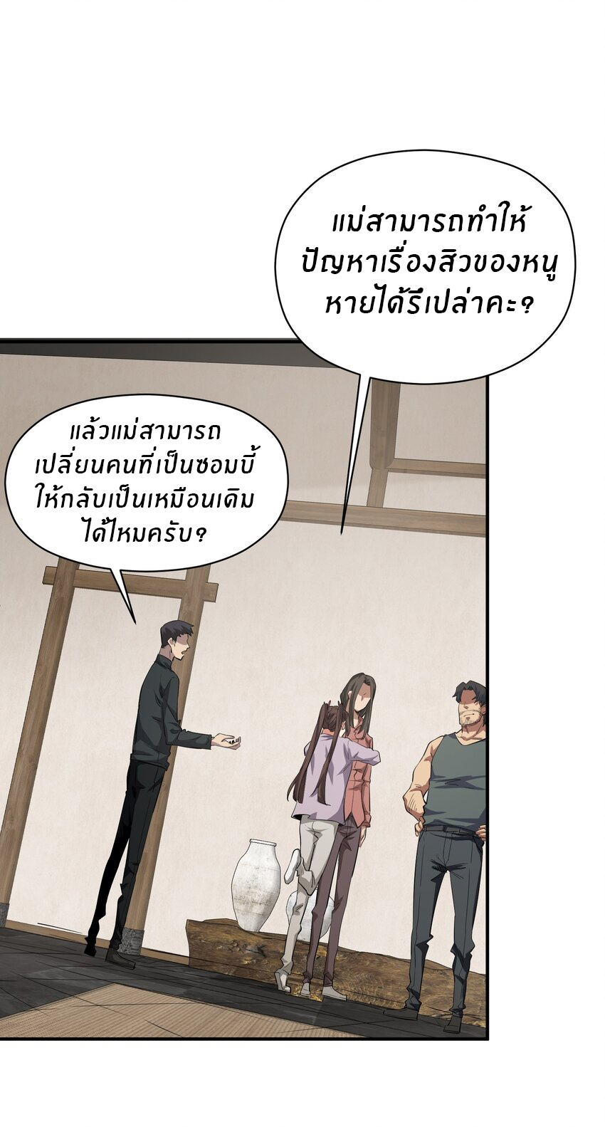 (ทันต้นฉบับ)The catastrophe of the doomsday, the rebirth of me turned the whole family into a boss! ตอนที่ 23 หน้า 24
