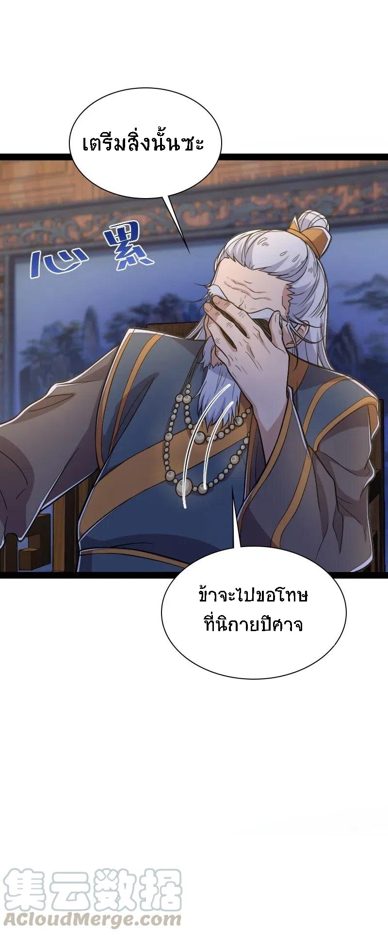 ชีวิตอันสันโดษของจักพรรดิ์หลินเกอ ตอนที่ 40 หน้า 17