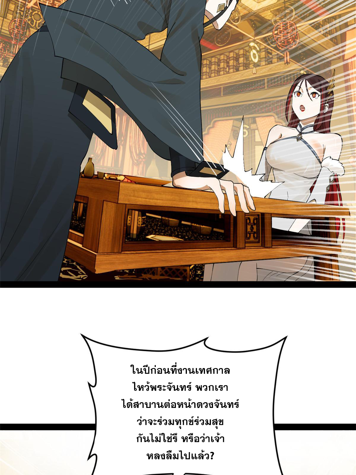 ลูกเขยที่แกร่งสุดในปฐพี (ทันจีน) ตอนที่ 70 หน้า 18