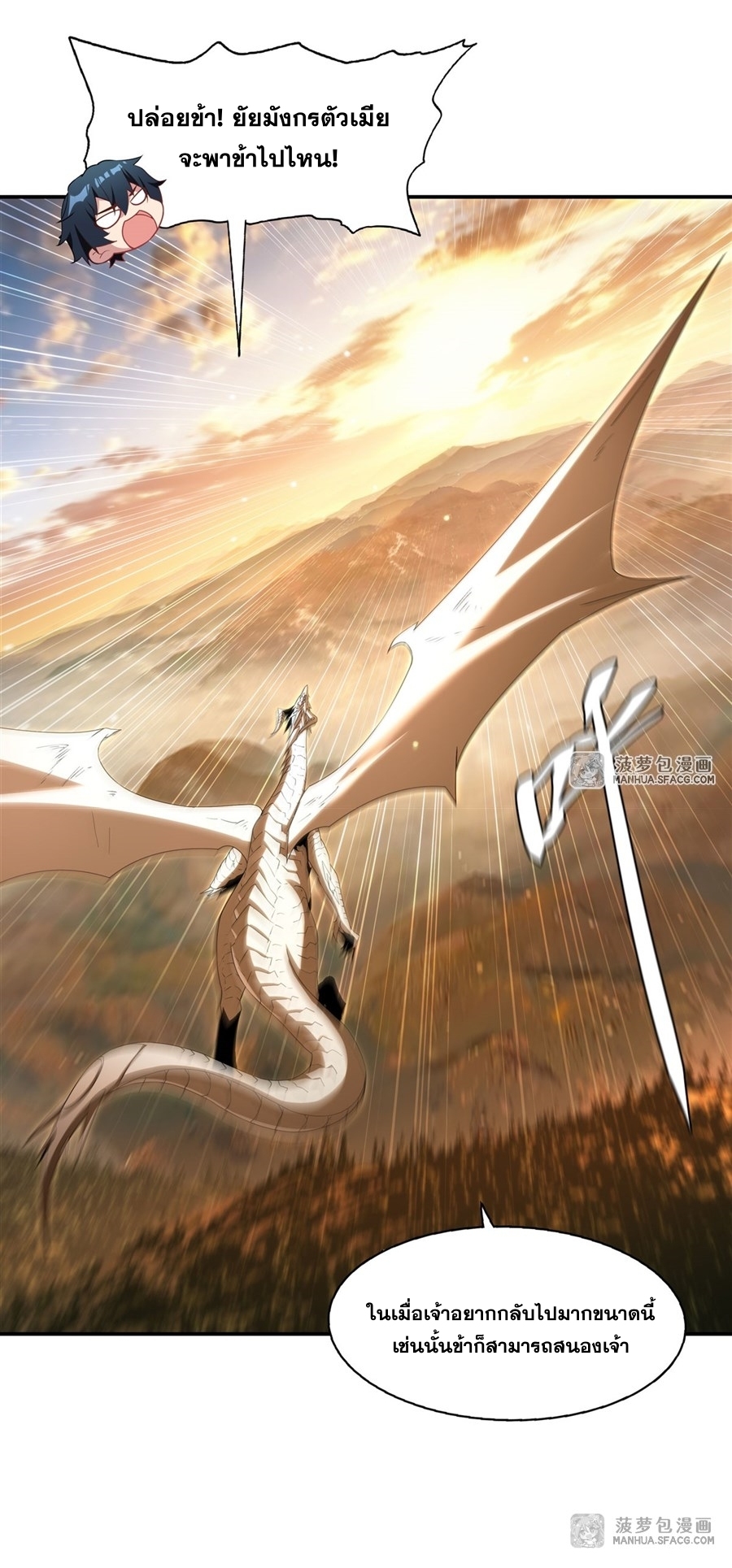 Shut Up, Evil Dragon! หุบปากซะยัยมังกรร้ายข้าไม่อยากมีลูกกับเจ้าอีกแล้ว ตอนที่ 4 หน้า 35