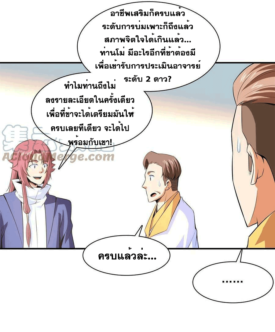 Library Of Heaven's Path ตอนที่ 173 หน้า 28
