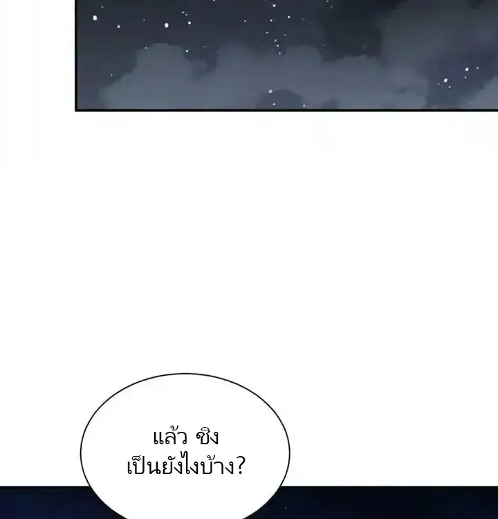 เกิดใหม่วันสิ้นโลก  (Rebirth In The End Times: I Reached The Top By Opening Boxes) ตอนที่ 25 หน้า 22