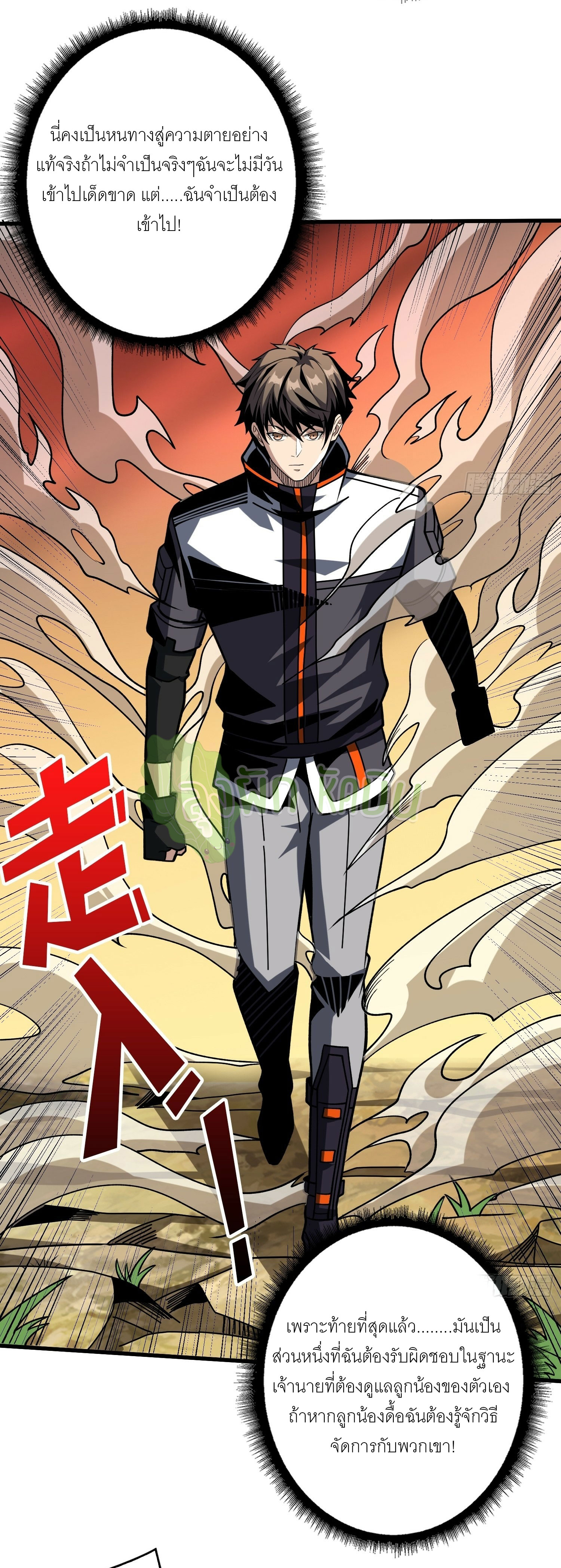 (ชนจีน) IT STARTS WITH A KINGPIN ACCOUNT - จุติจอมราชัน ตอนที่ 418 หน้า 6