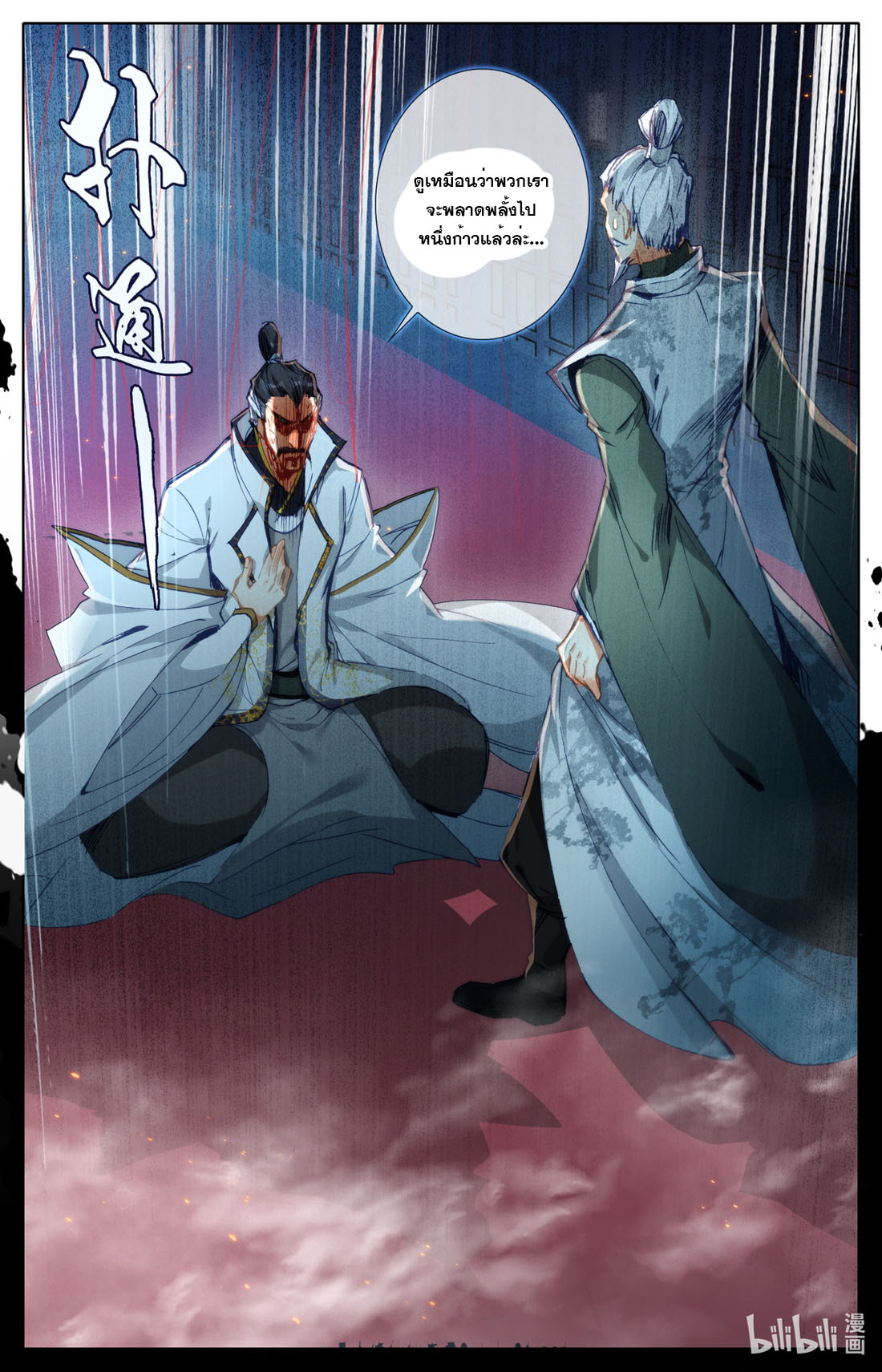 คัมภีร์วิถีเซียน (จบ) ตอนที่ 73 หน้า 5