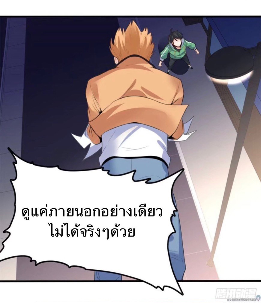 อยู่ดีดีผมก็เป็นลูกเขยราชามังกร ตอนที่ 9 หน้า 7