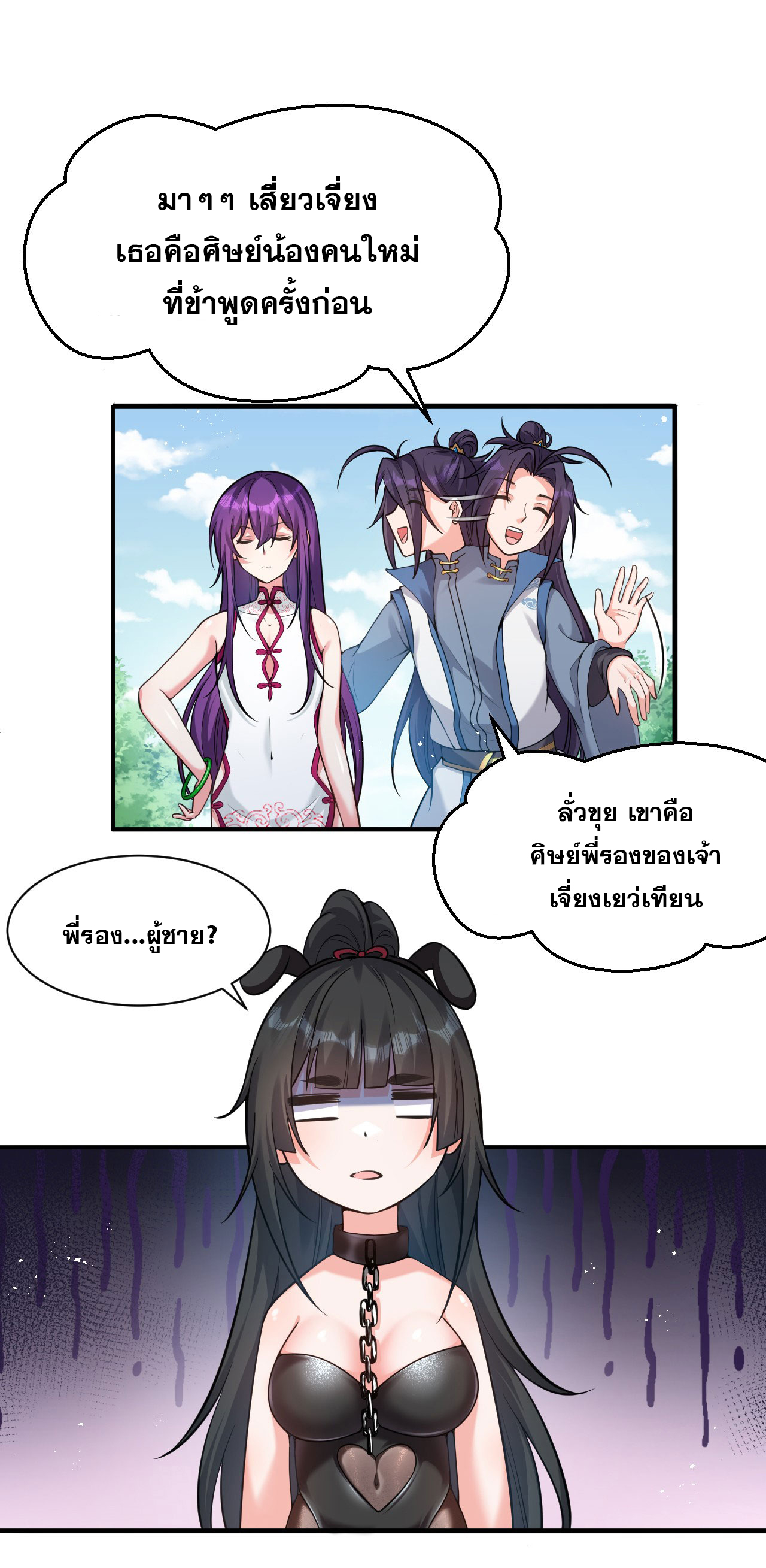 ข้าเพียงต้องการฝึกฝนศิษย์น้องหญิงก็เท่านั้น ตอนที่ 71 หน้า 2