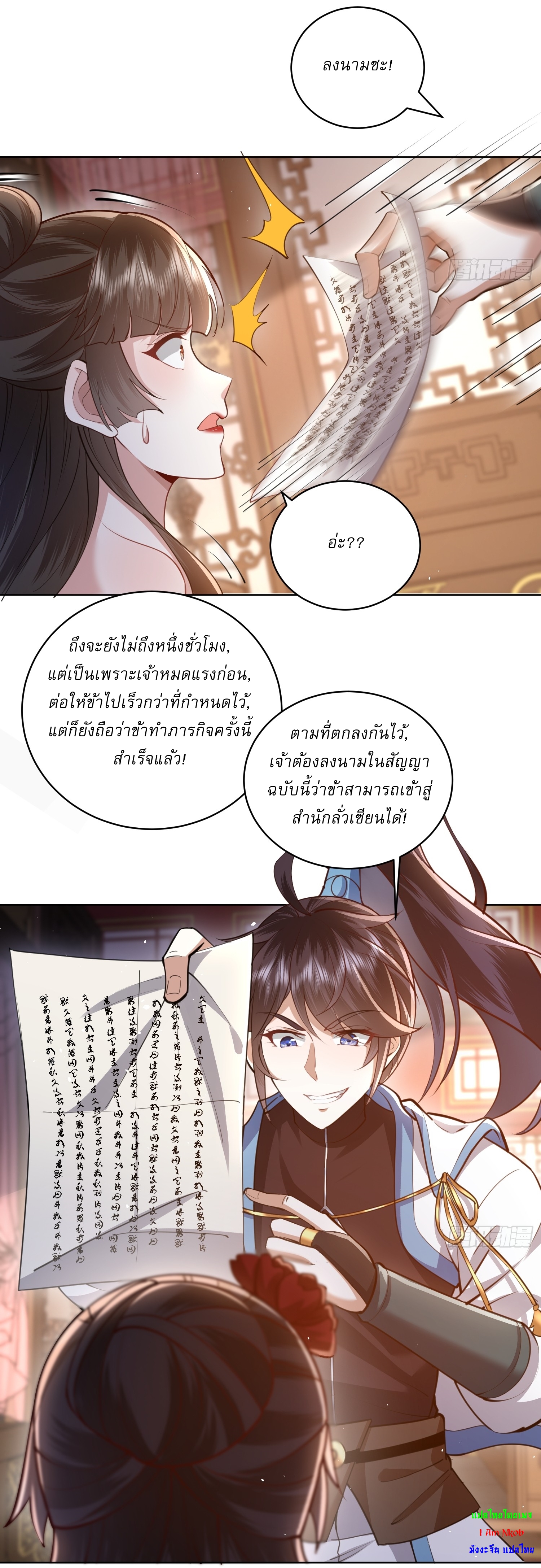 As An Immortal, I Only Practice Forbidden Arts เซียนอย่างข้า ฝึกเพียงเคล็ดวิชาต้องห้ามเท่านั้น! ตอนที่ 3 หน้า 14