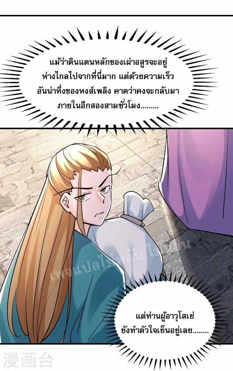 ฮาเร็มของข้ามีแต่ลูกศิษย์หญิงทั้งนั้น ตอนที่ 60 หน้า 20