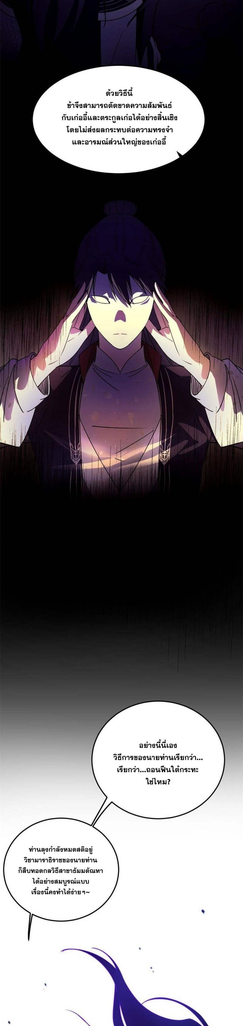 I'm an Evil God ข้าคือจักรพรรดิปีศาจ ตอนที่ 313 หน้า 7