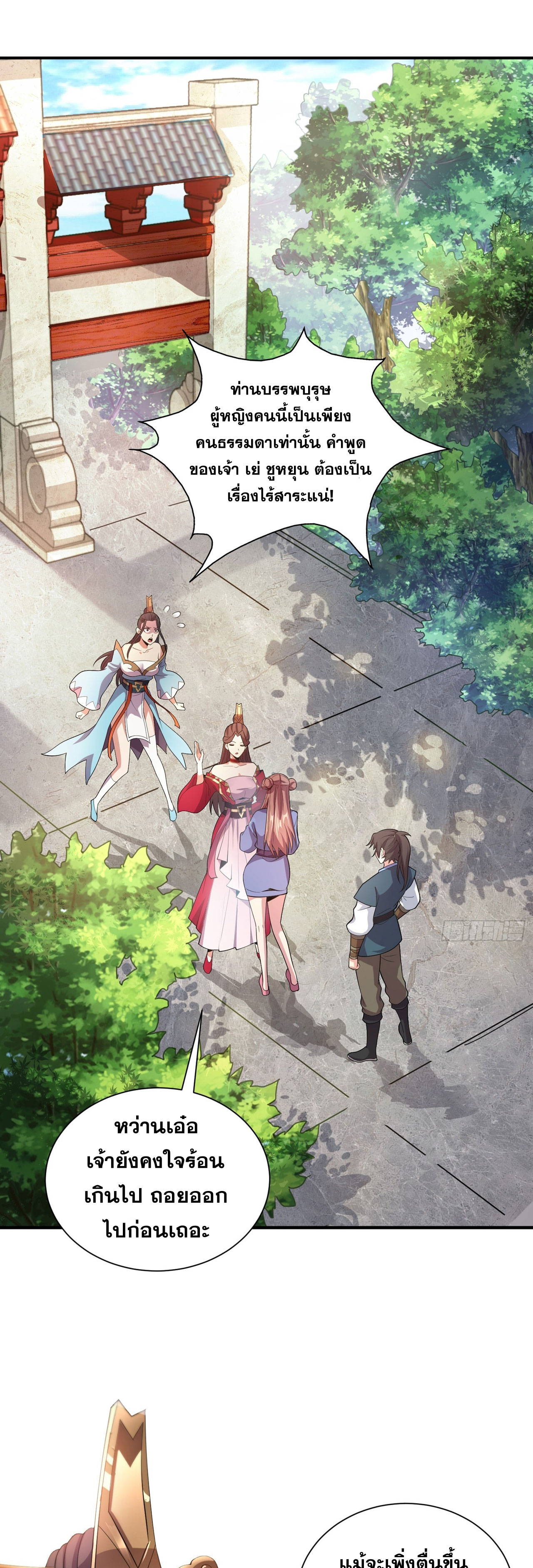 I Can Control All Opportunities ชนจีน ตอนที่ 13 หน้า 2