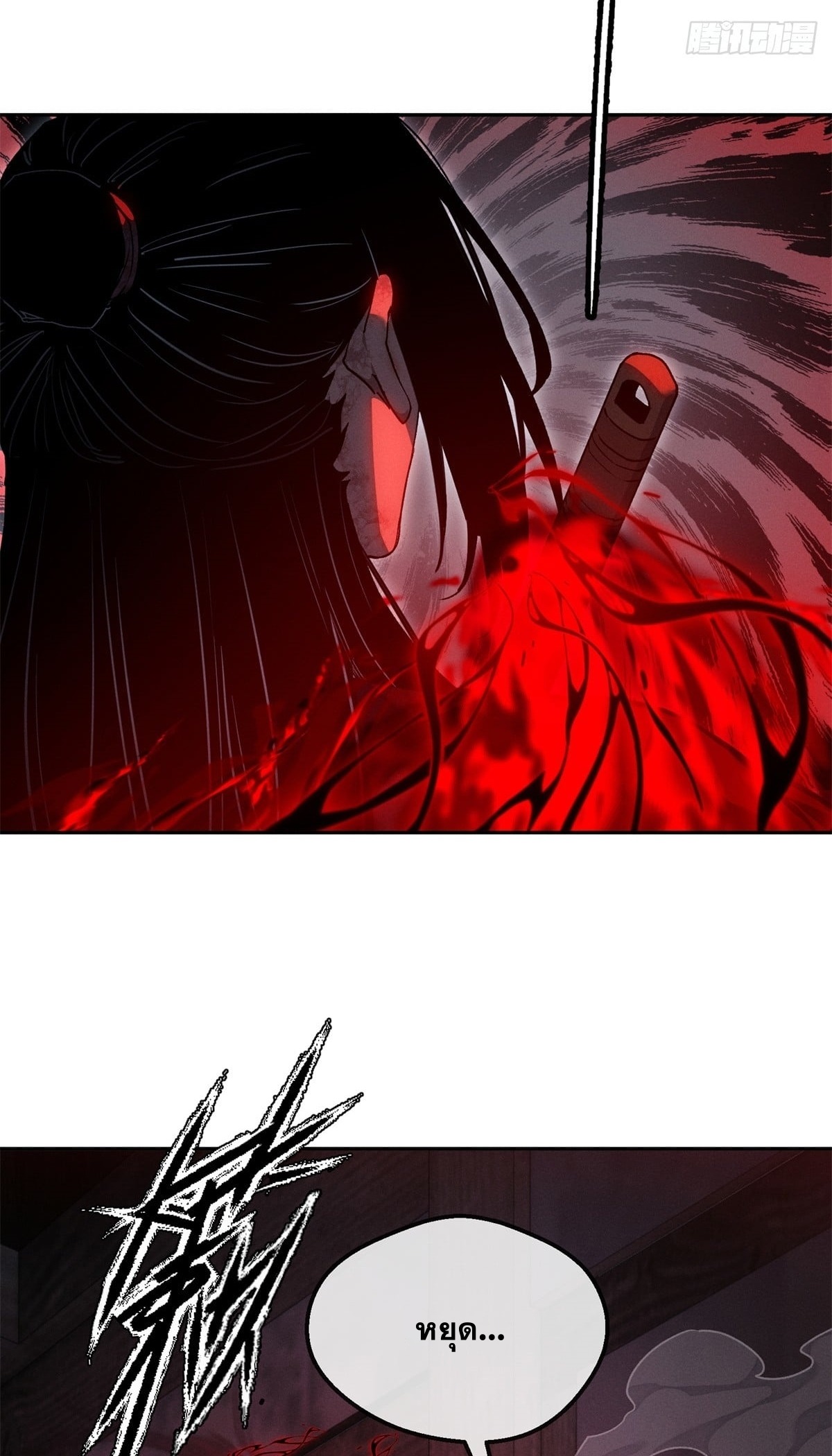 Dao of the Bizarre Immortal เซียนมรรคพิกล คนวิปลาส ตอนที่ 59 หน้า 24