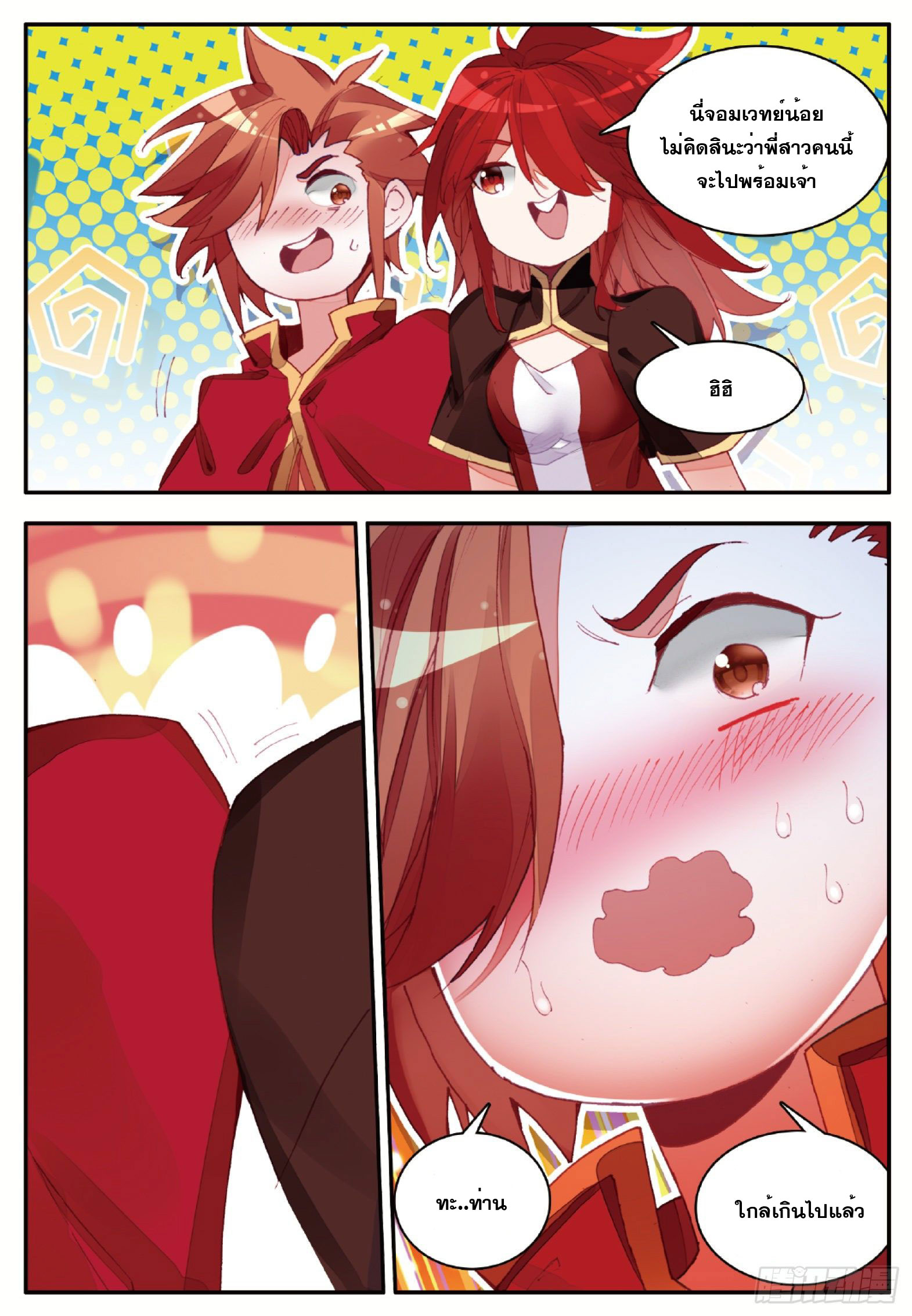 Shanlian de Sishen ยมทูตผู้เมตตา ตอนที่ 34 หน้า 12