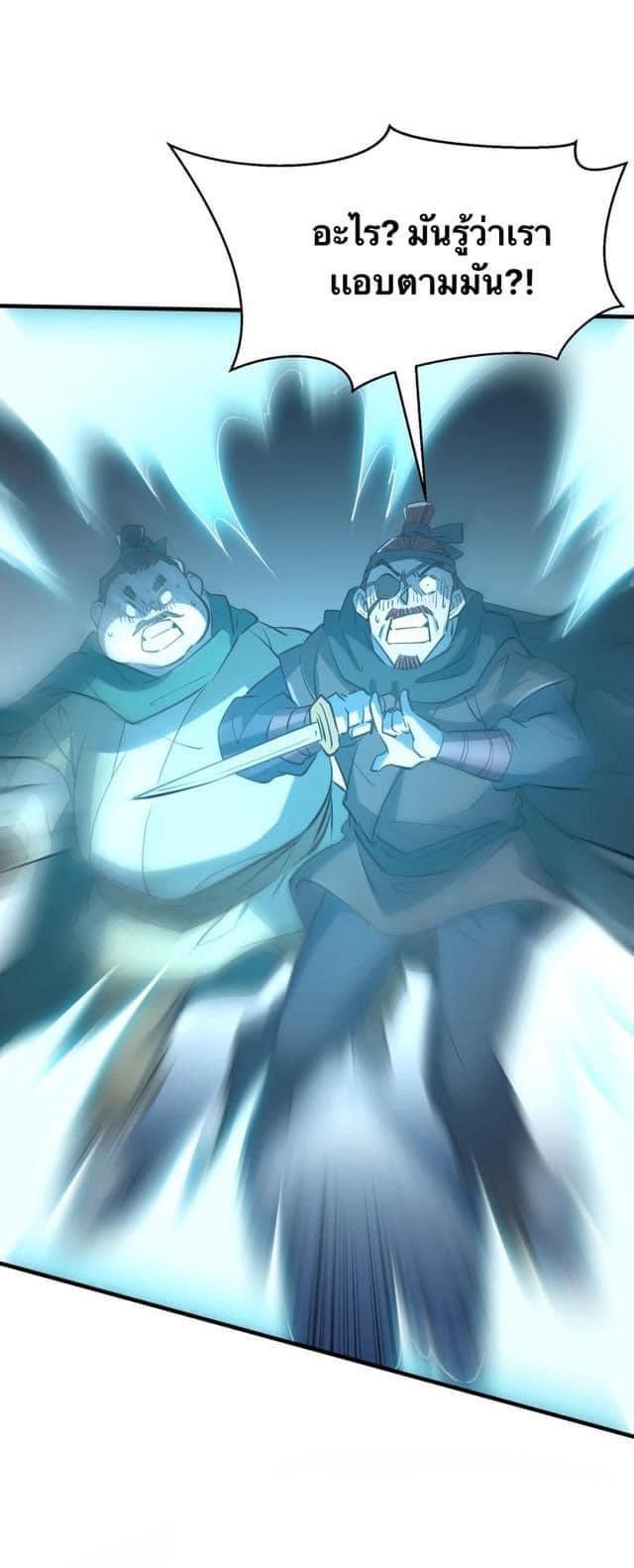 Legend of King Amata | ตำนาน ราชันย์ อมตะ ตอนที่ 3 หน้า 17