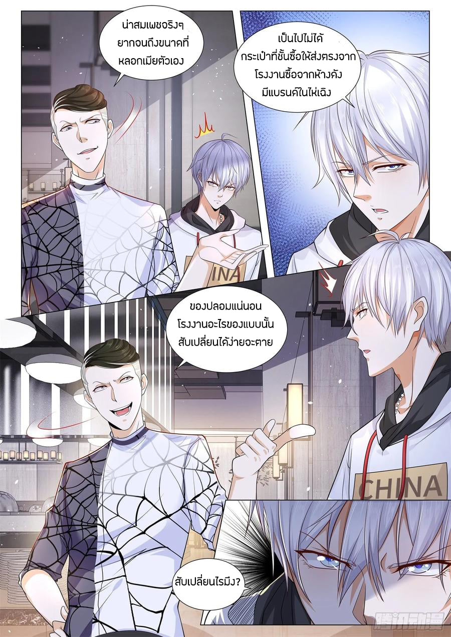 Divine Hero’s Skyfall System ตอนที่ 120 หน้า 8